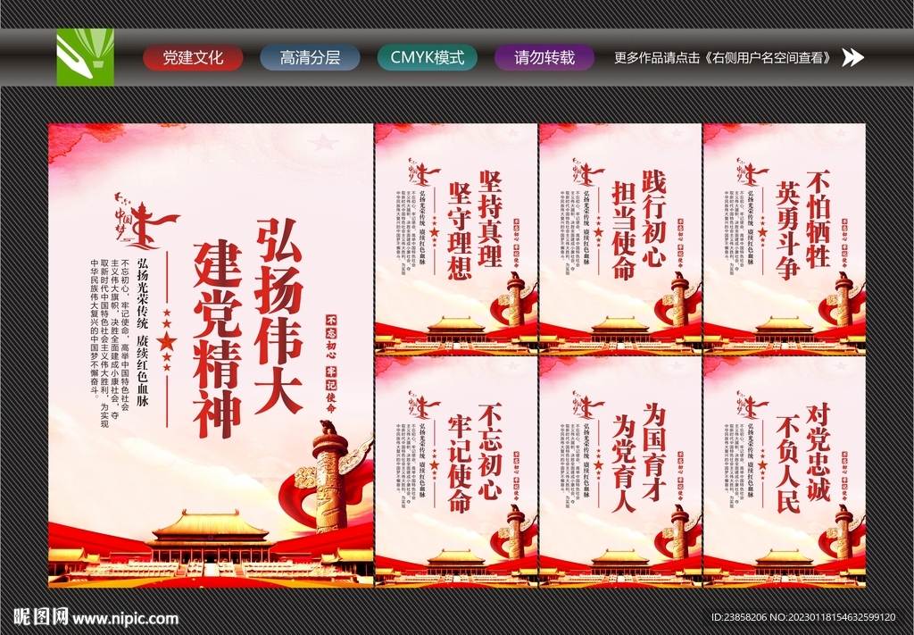 弘扬伟大建党精神
