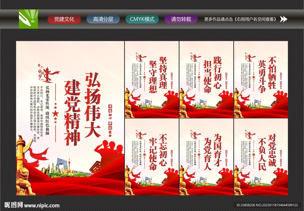 弘扬伟大建党精神