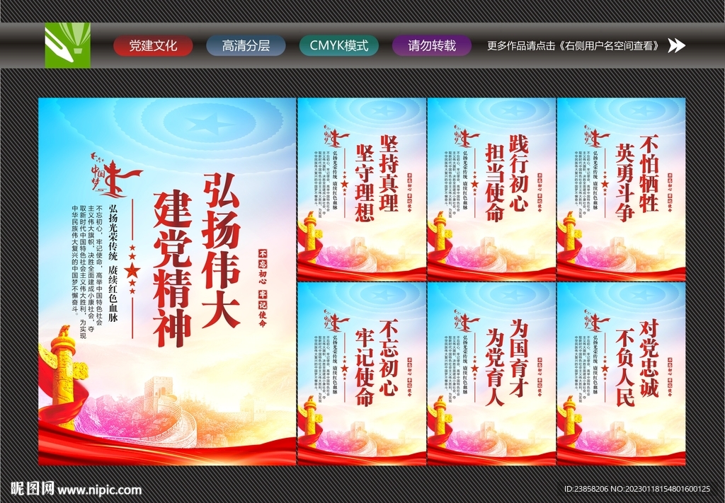 建党精神宣传