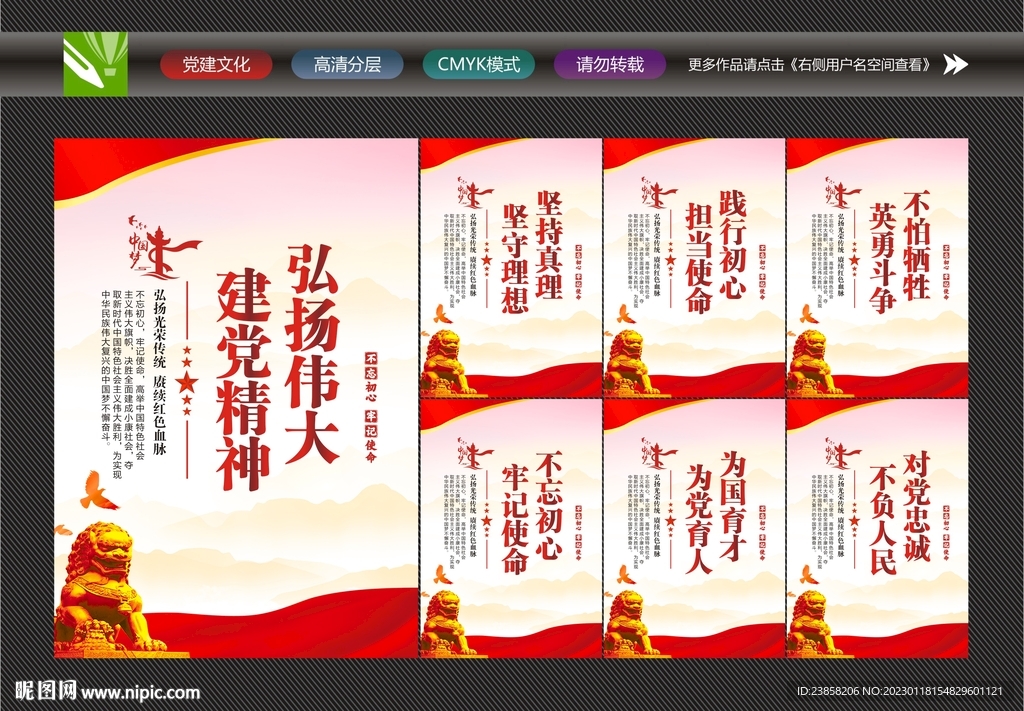 建党精神展板