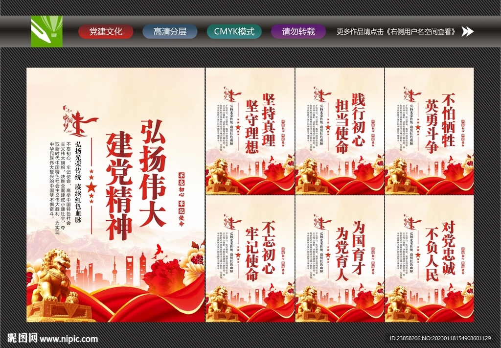 建党精神