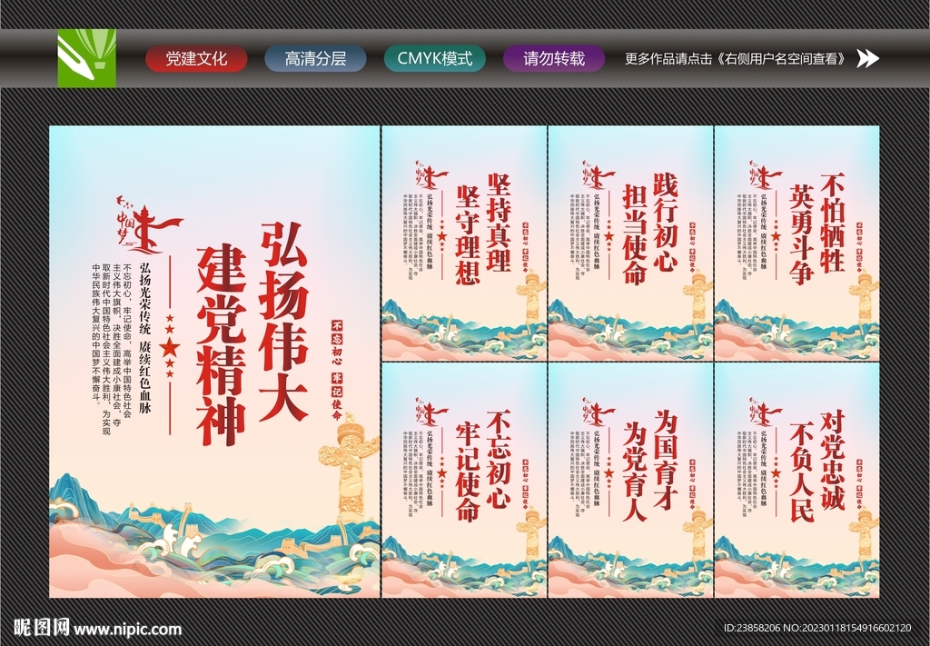建党精神