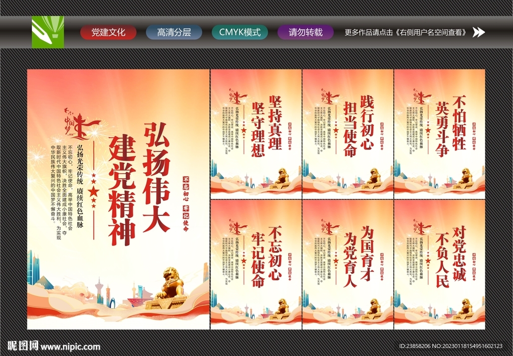 建党精神