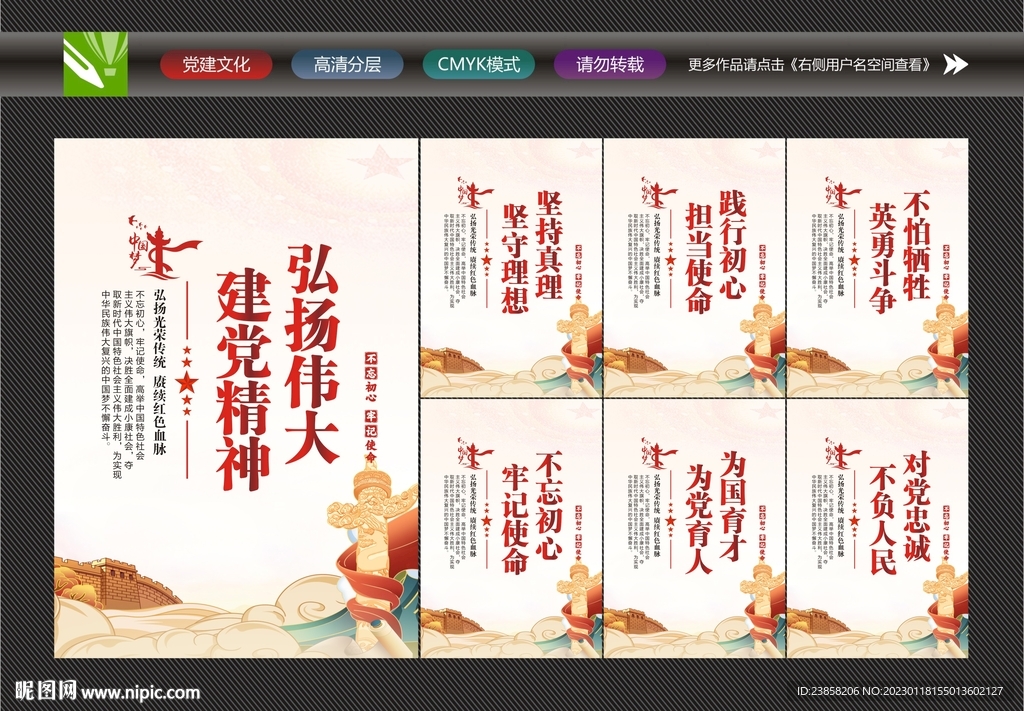 伟大建党精神