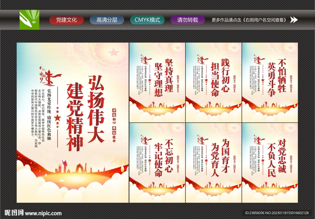 建党精神