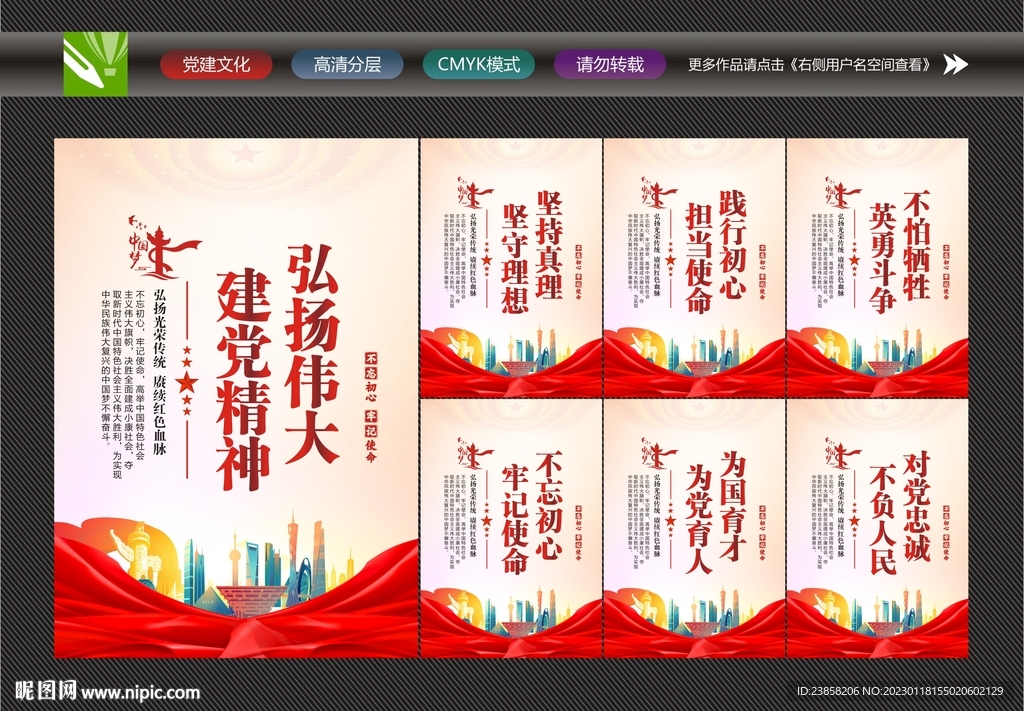 伟大建党精神