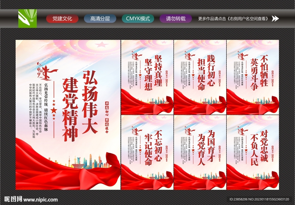 伟大建党精神