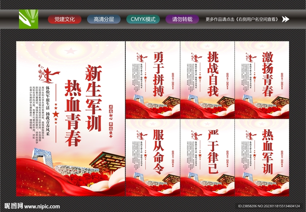 新生军训宣传