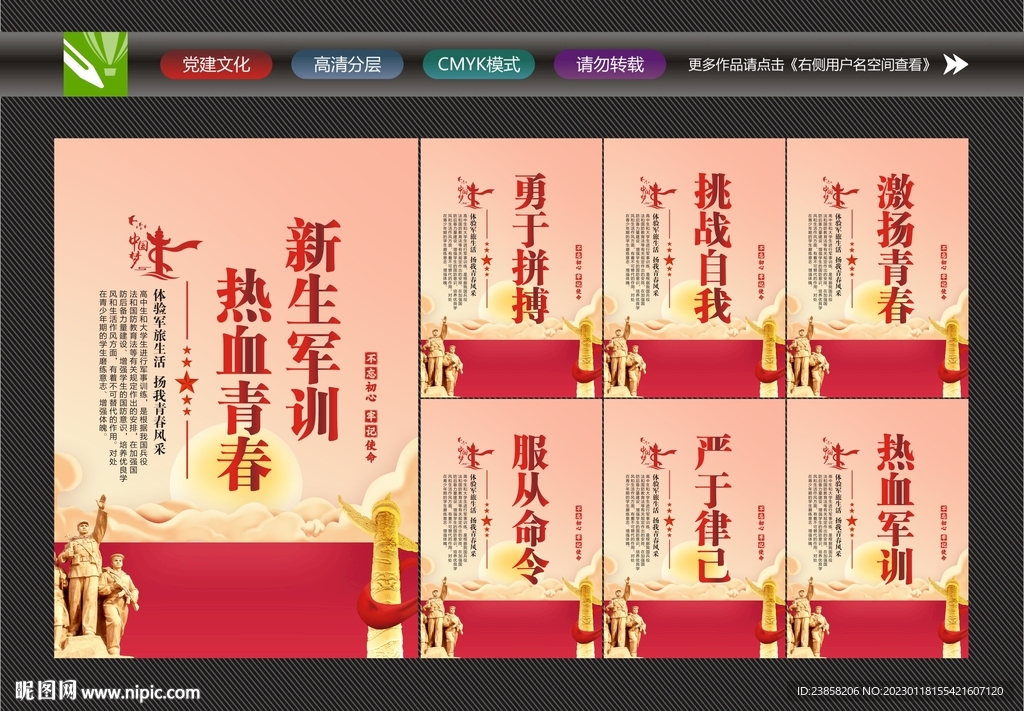 军训海报