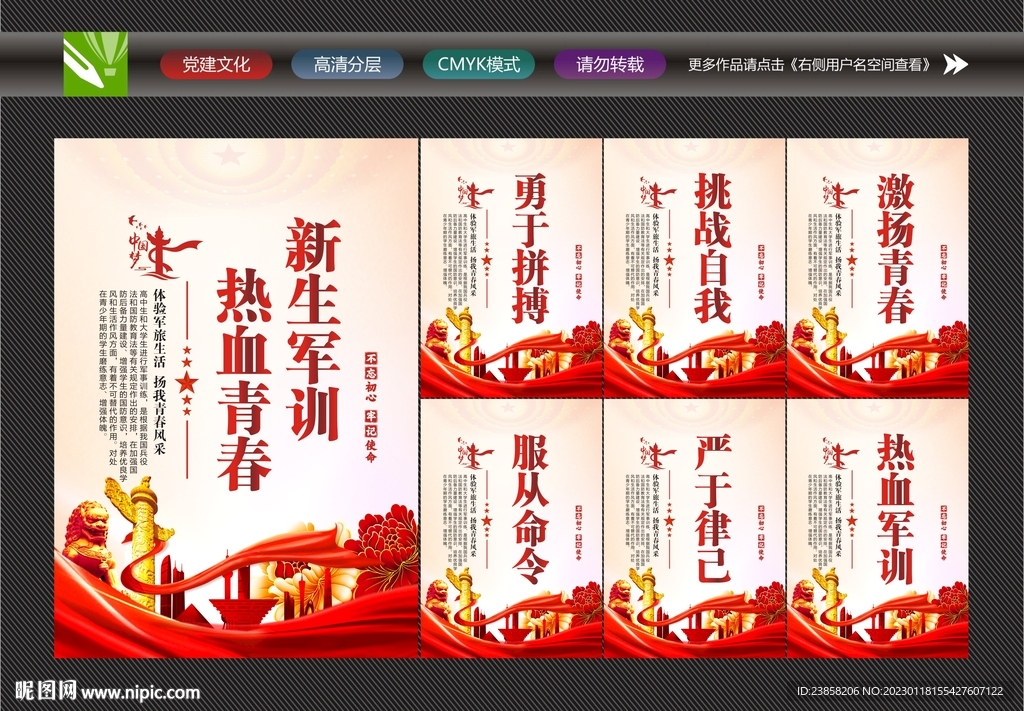 军训海报