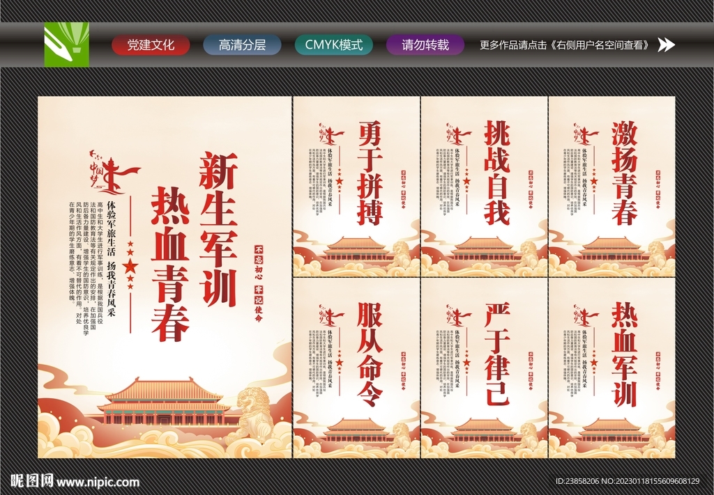 军训文化