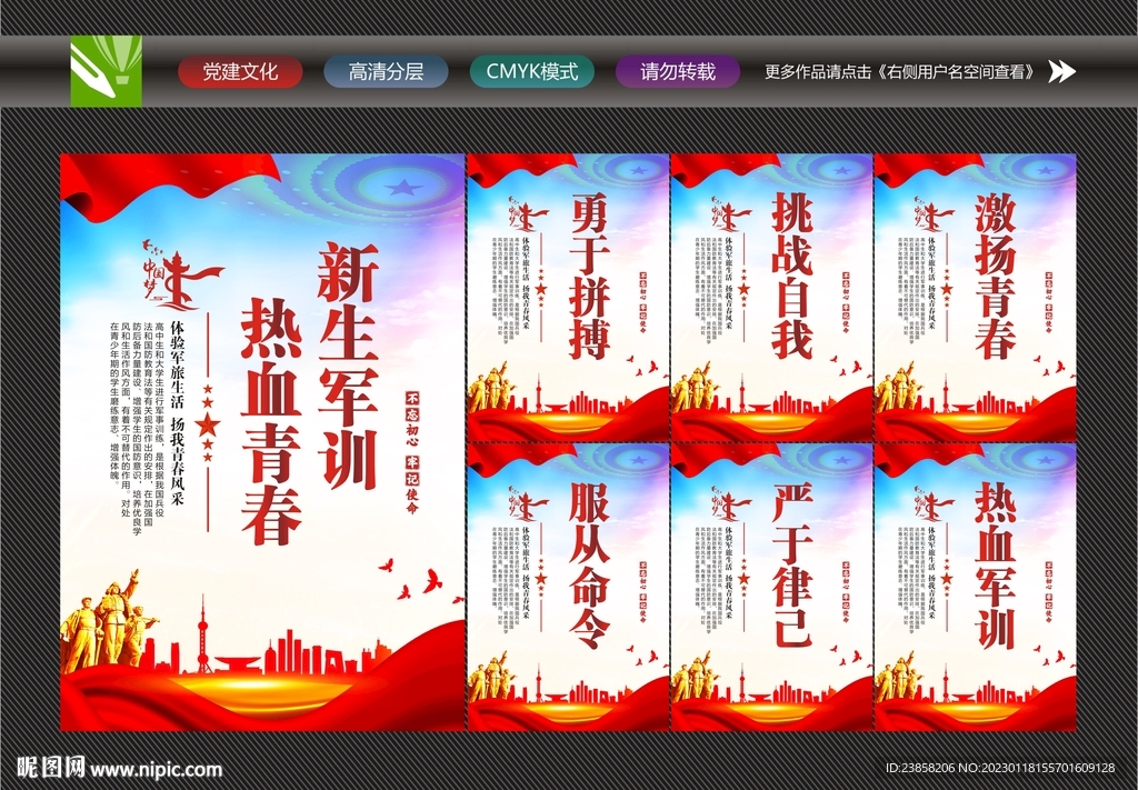 军训宣传