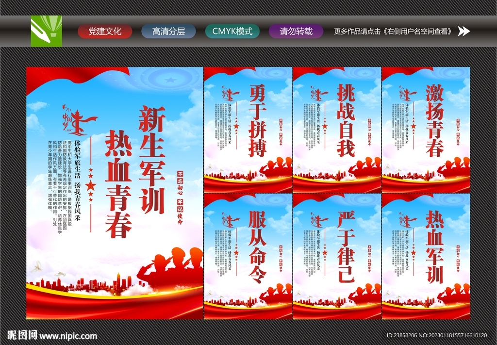 军训宣传