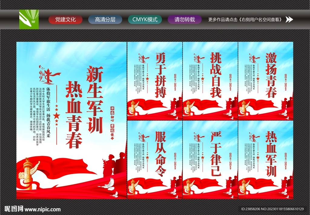军训标语