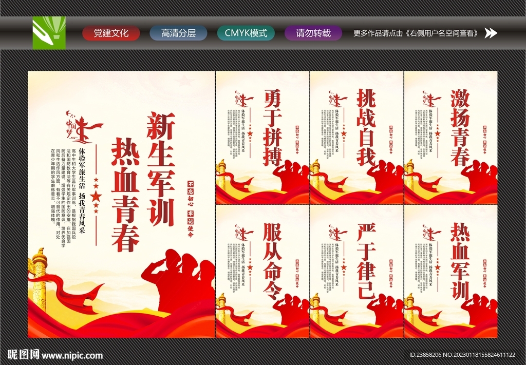 军训标语