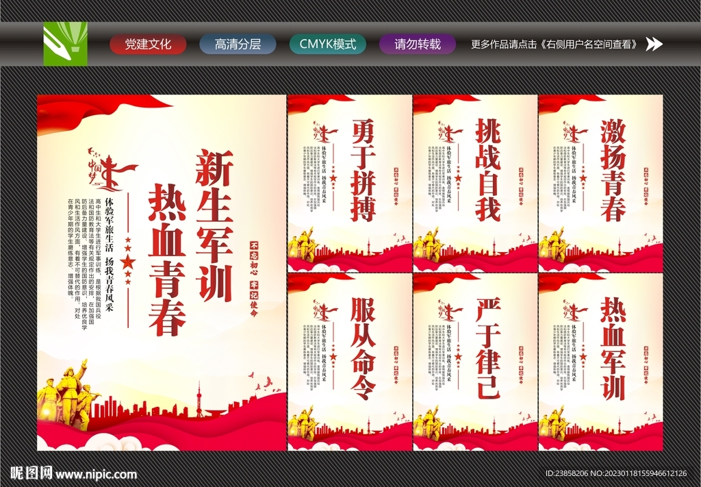 军训