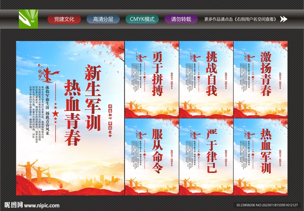 军训