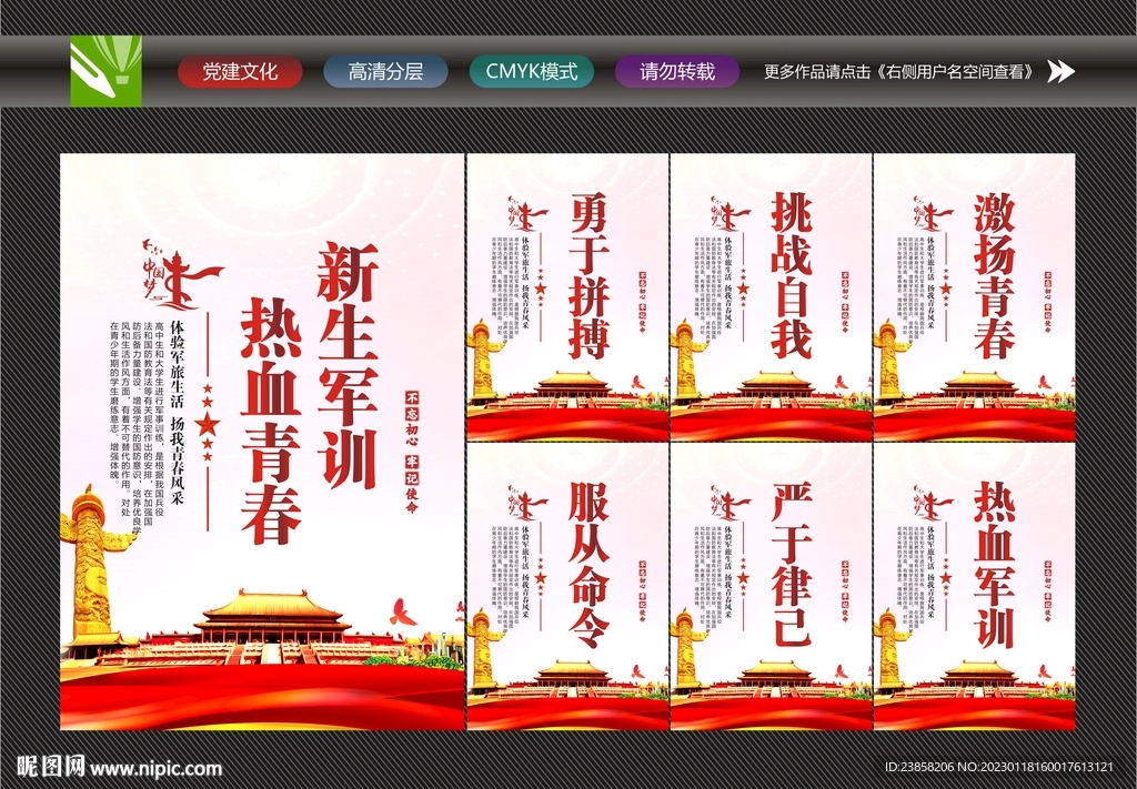 军训