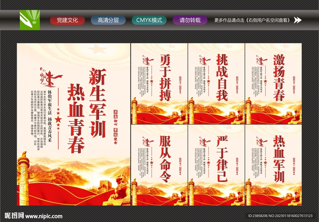 军训