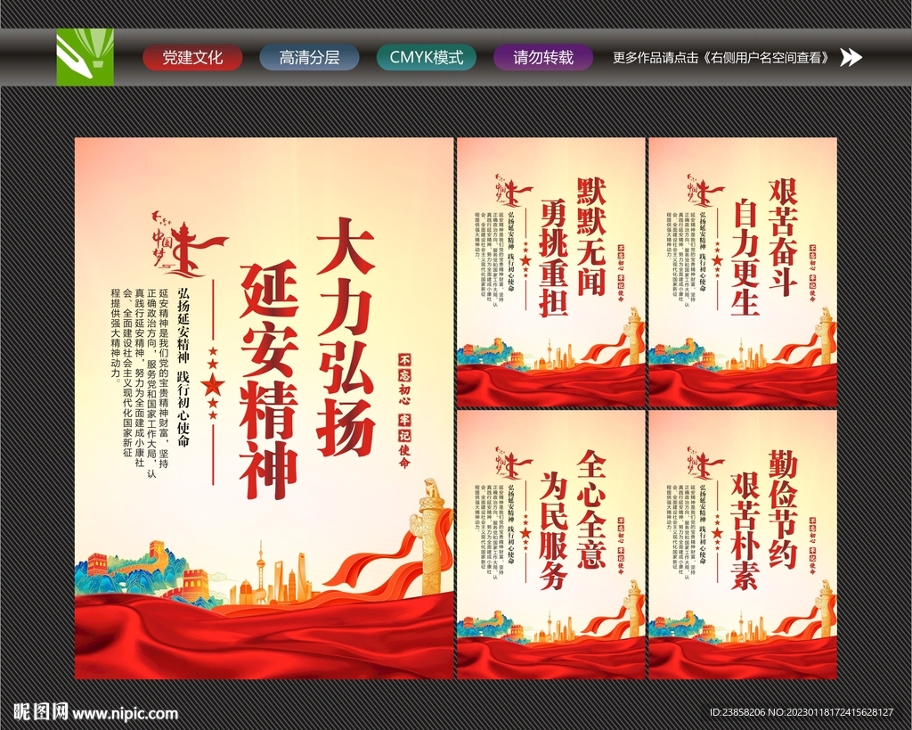 弘扬延安精神