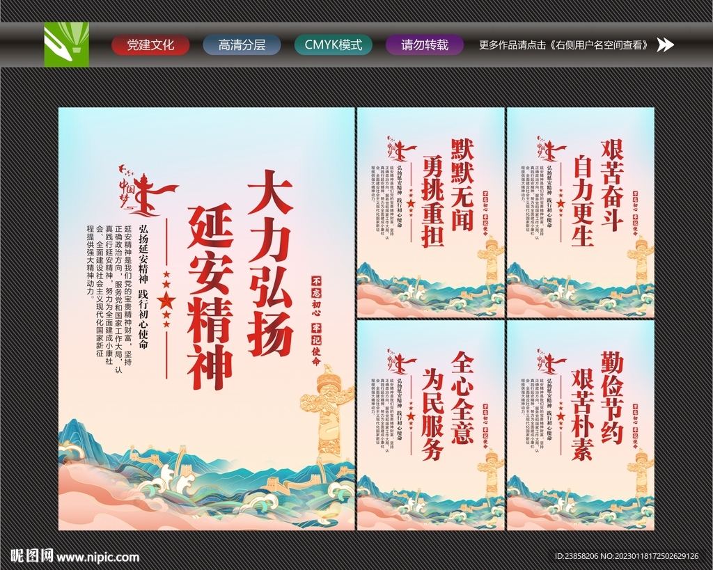 延安精神