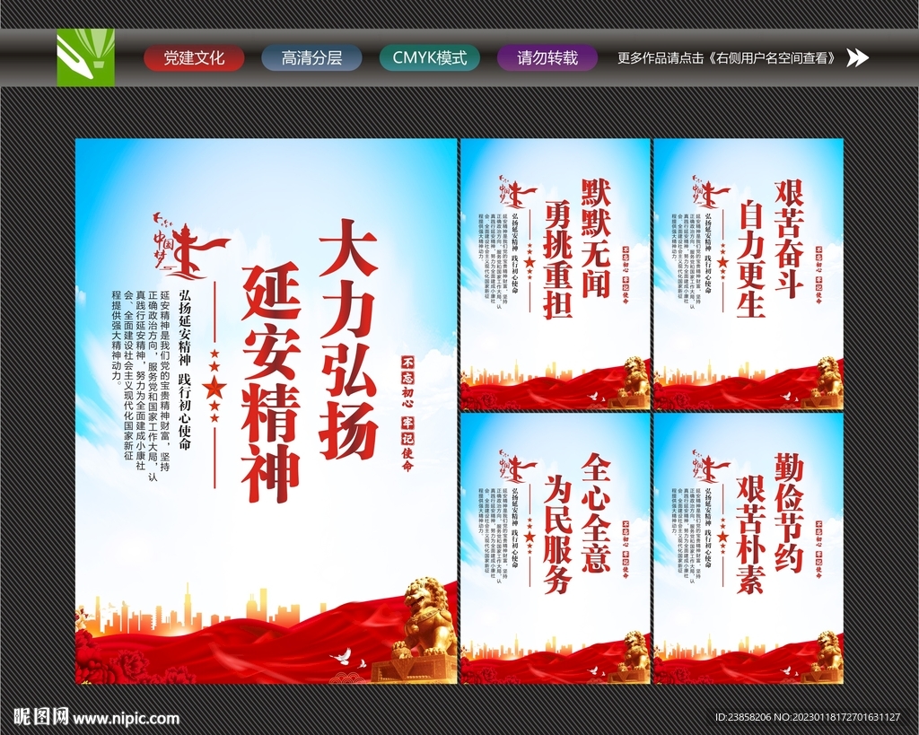延安精神