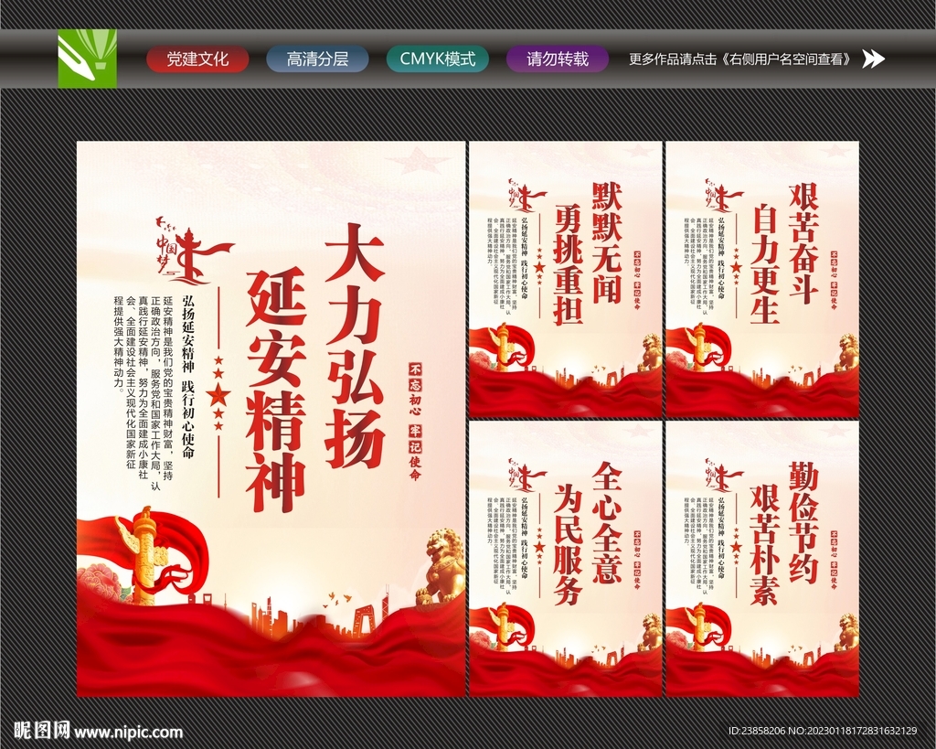 延安精神