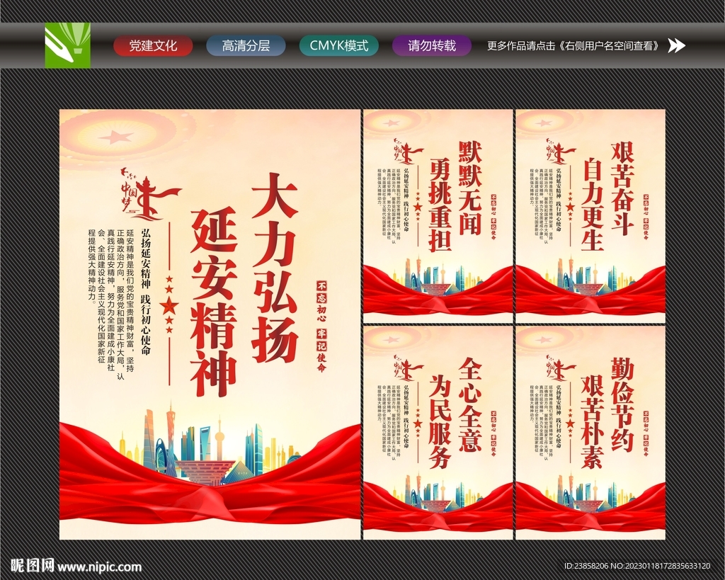 弘扬延安精神