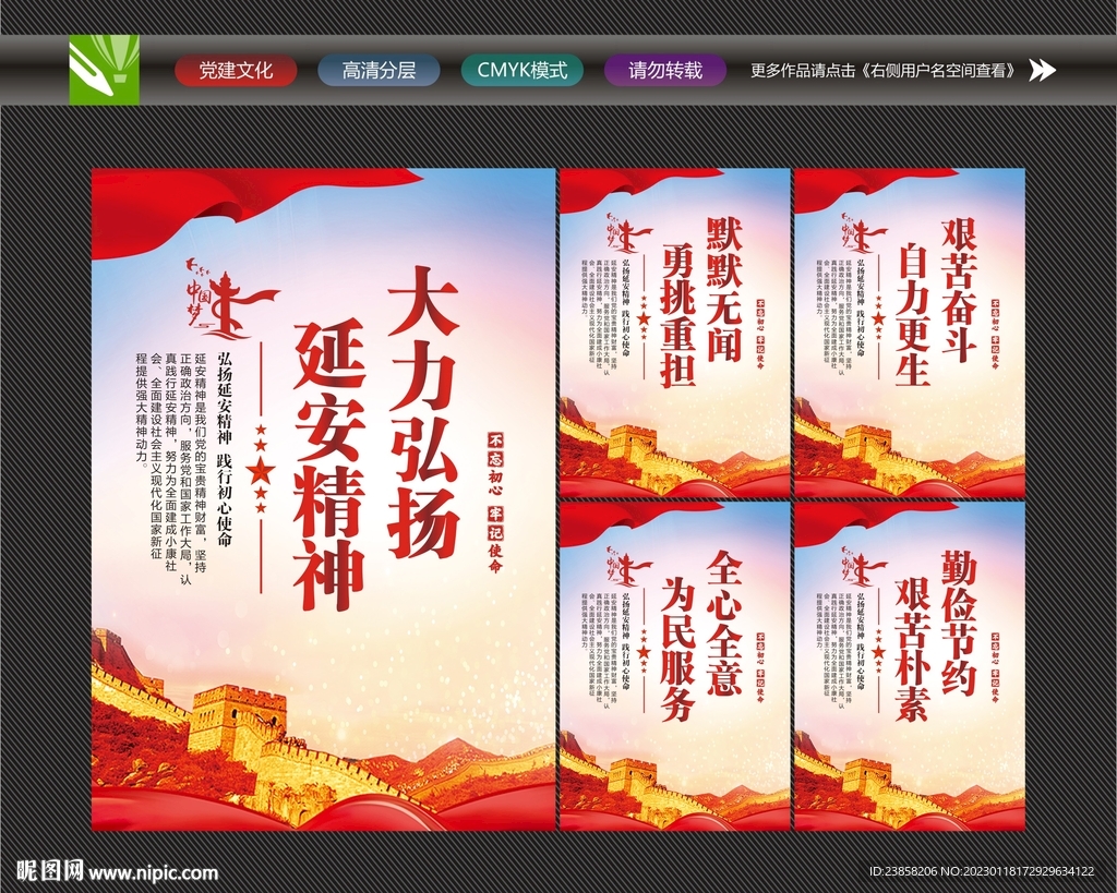 延安精神