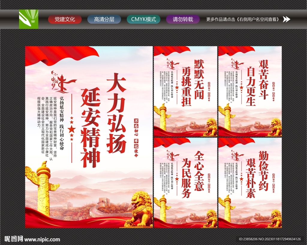 弘扬延安精神