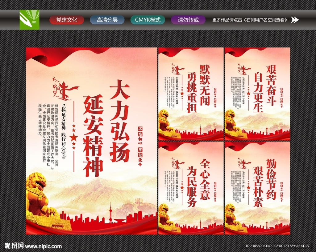 弘扬延安精神
