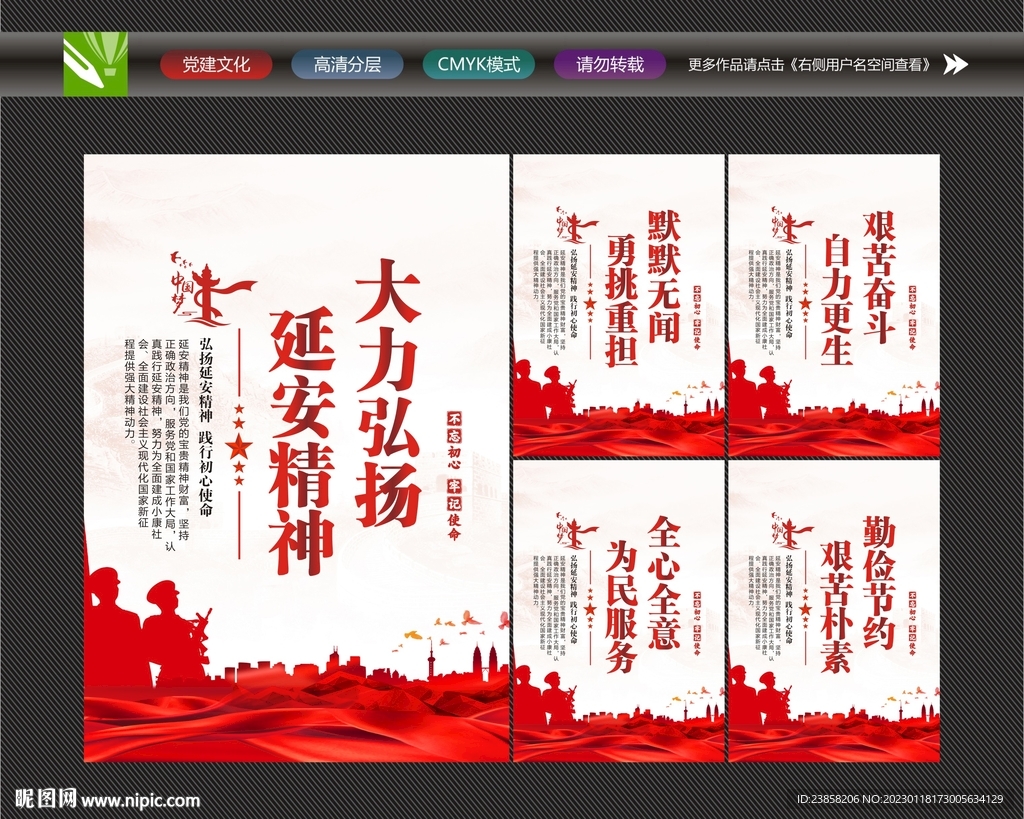 延安精神海报
