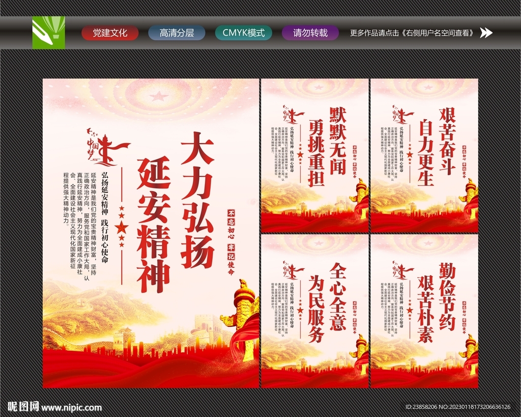 延安精神