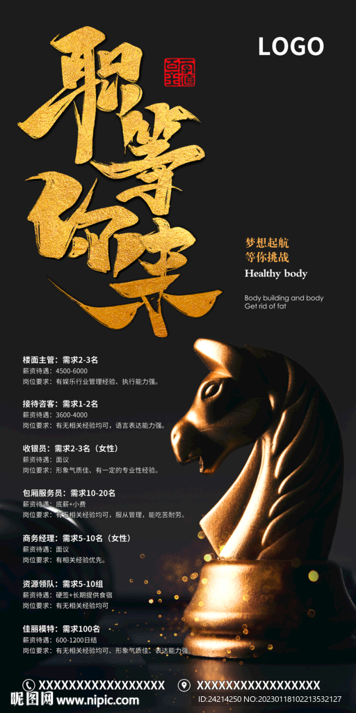 招聘海报