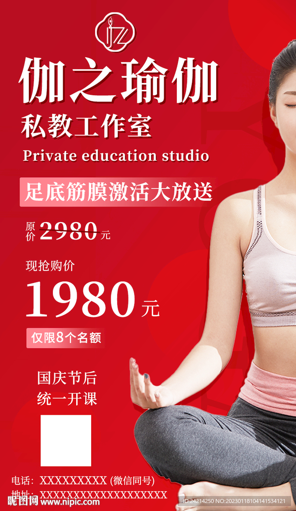 瑜伽海报