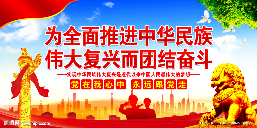 为全面推进中华民族