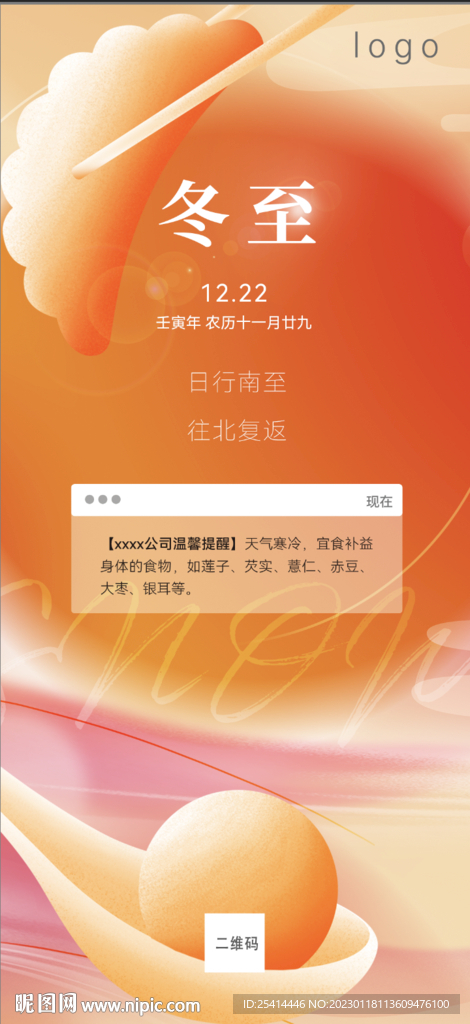 冬至海报