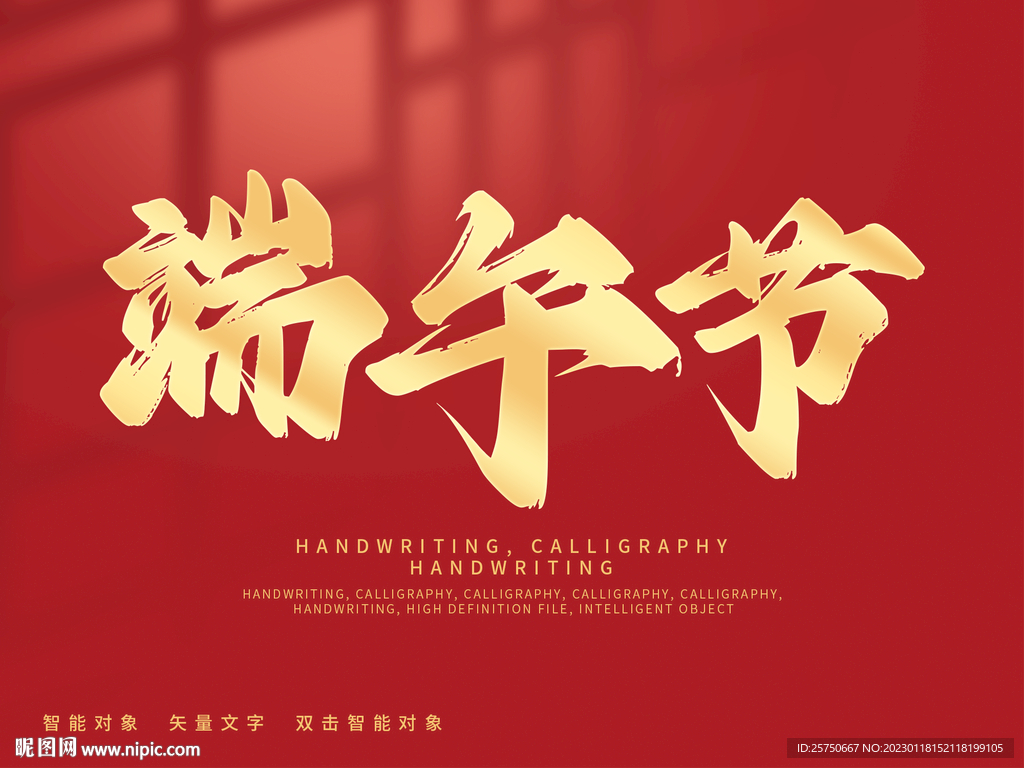端午节