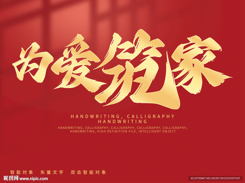 为爱筑家  