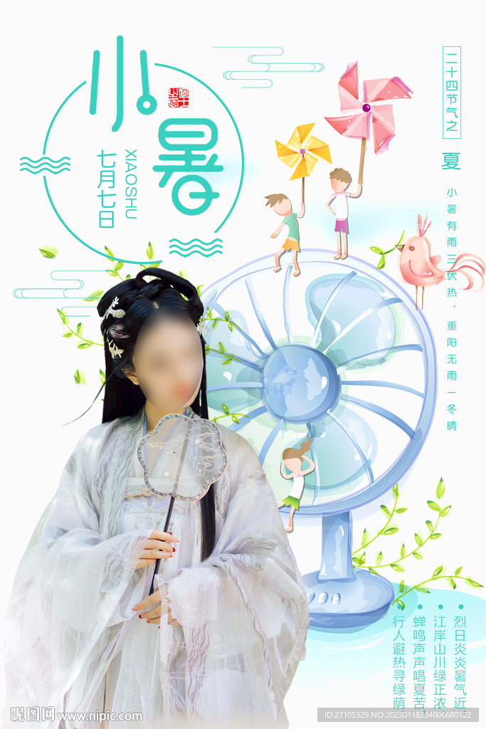 小暑 