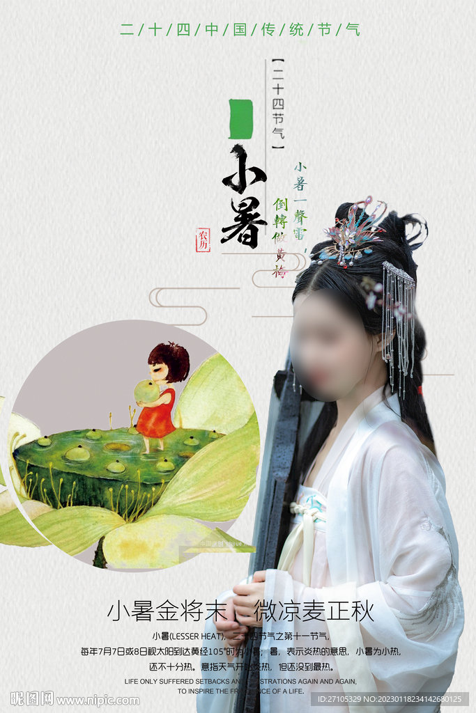 小暑 