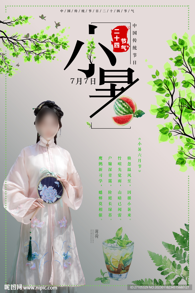 小暑 