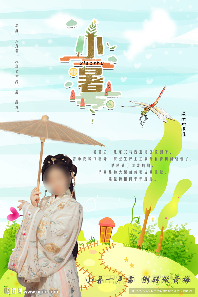 小暑 