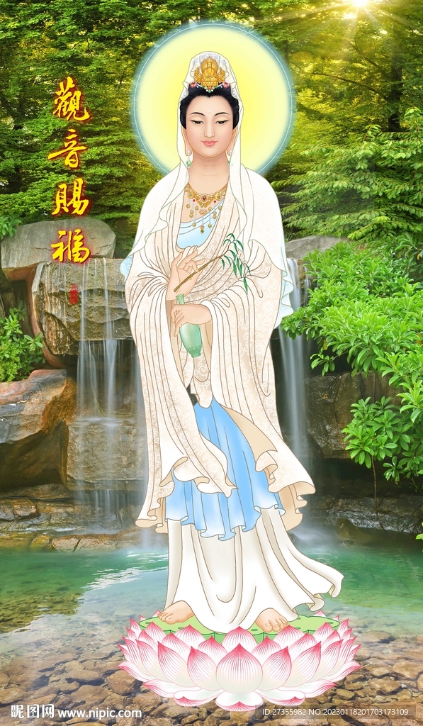 观音赐福