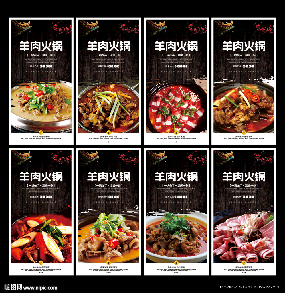 羊肉火锅