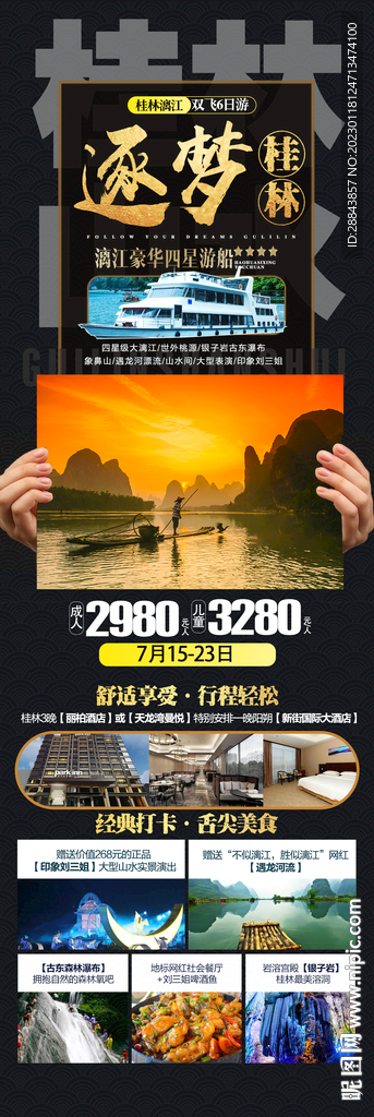 广西桂林旅游宣传海报
