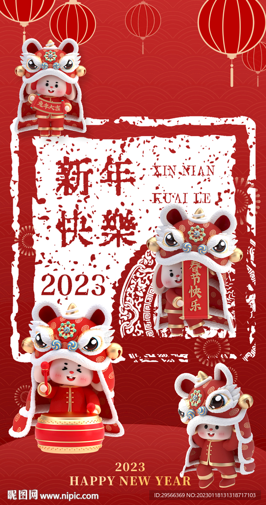 春节祝福海报