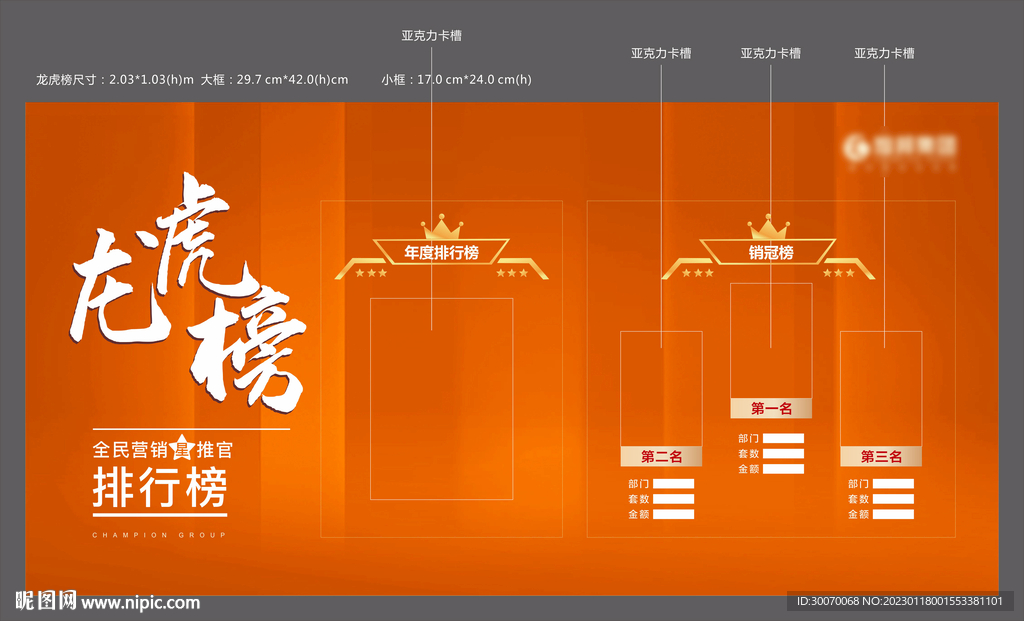龙虎榜销售