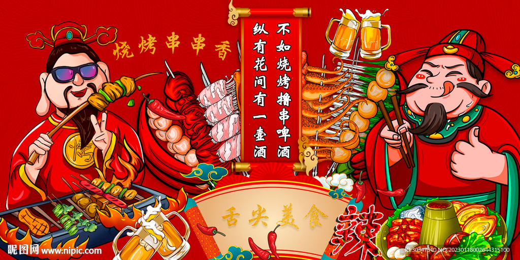 国潮舌尖美食烧烤炸串背景墙