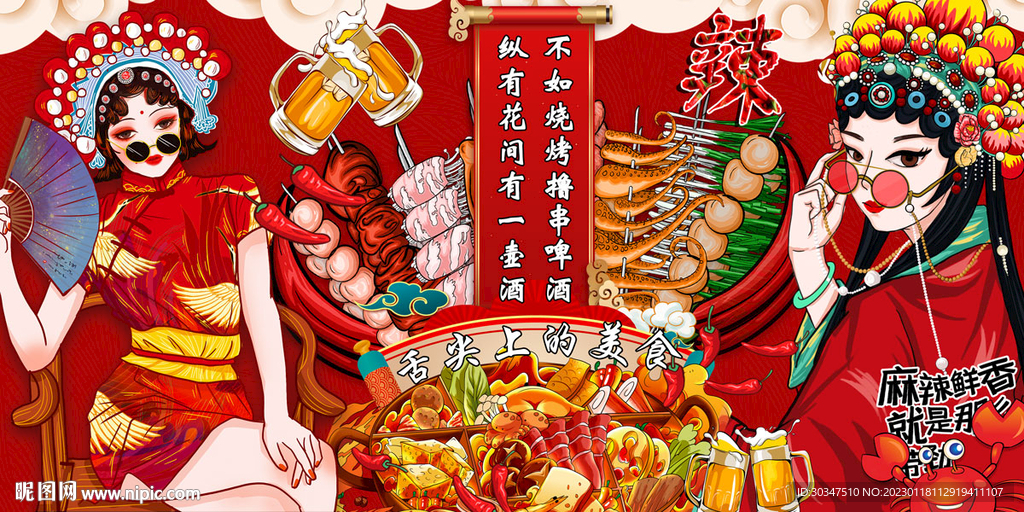 国潮火锅